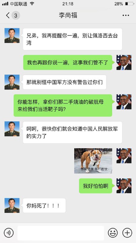 李尚福和美方微信聊天记录曝光！