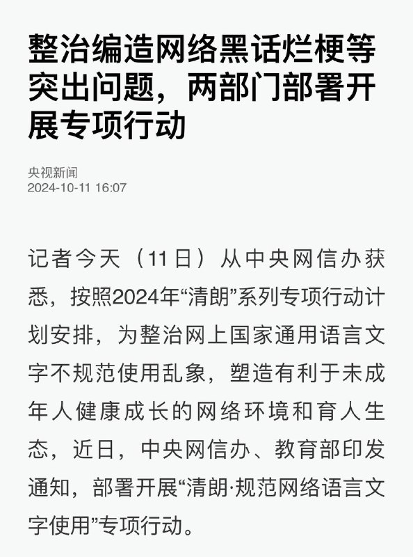 既然不让说黑话烂梗那