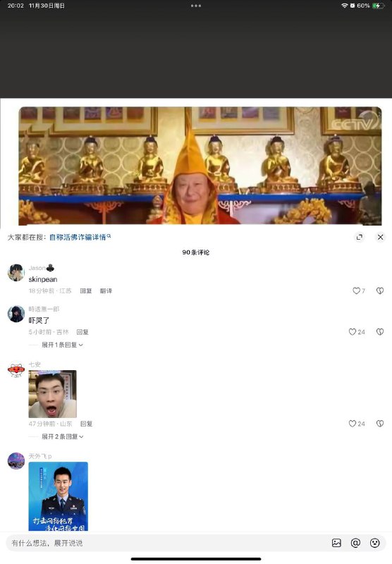 活佛诈骗冲塔者🕶️ 匿名投稿活佛诈骗冲塔者🕶️ 匿名投稿
