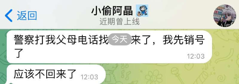浪人新闻管理「小偷阿晶」疑似被警方带走，目前他的Telegram账号已注销