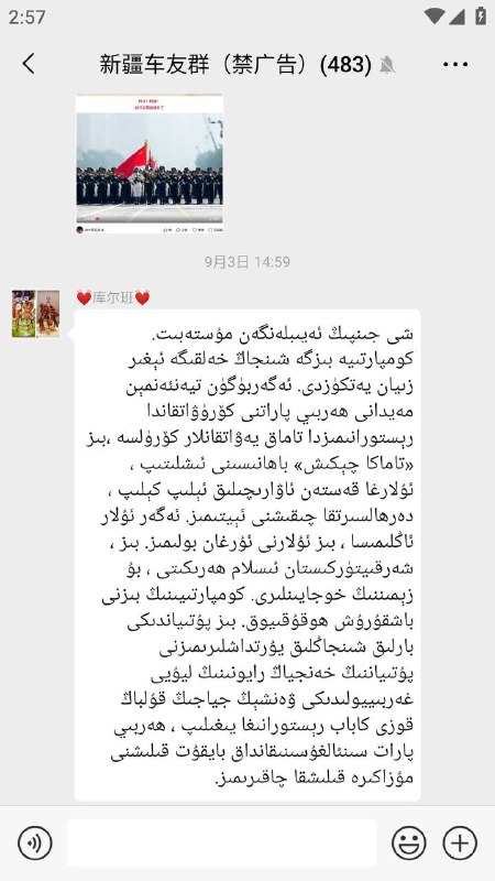 福建莆田的一家新疆羊肉串烧烤店主在微信群使用维吾尔文字发表言论称习近平是独裁者，对阅兵视频不满抵制，如果客人来店里吃东西看阅兵视频会故意找茬刁难客人让他们离开，否则就打人