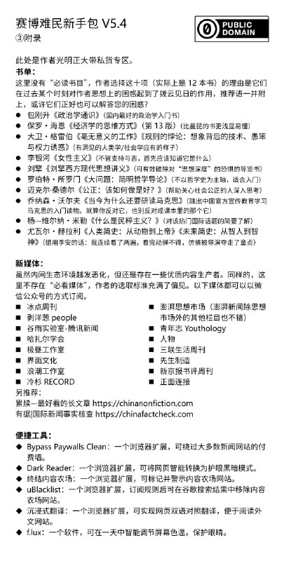 赛博难民新手包 V5.4 现已发布，欢迎转发