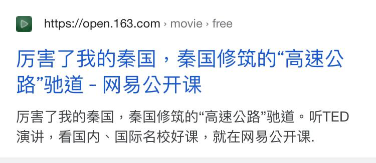 網易公開課太狂ㄌ！#厲害了我的秦投稿By