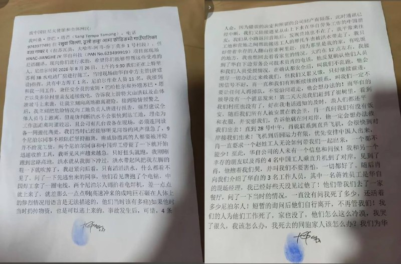尼泊尔翻译致信中国使馆