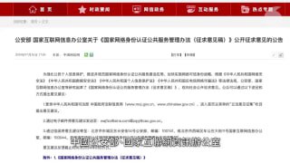 学习墙国频道管理员接受自由亚洲电台粤语部记者采访，对中共向10亿网民签发「网号」和「网证」的政策发表了自己的见解，并提出中共所谓保护隐私的政策「治标不治本」