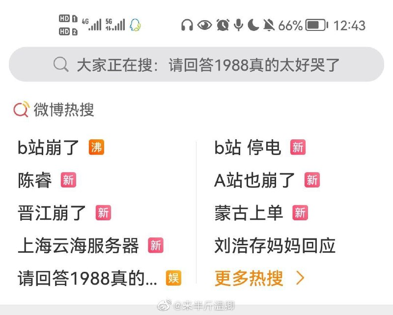 说是因为有ufo的有停电的有什么直播开户的乱七八糟By