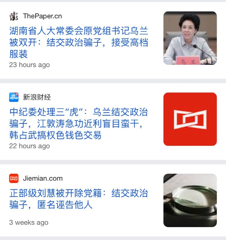 最近落马的官员罪名里