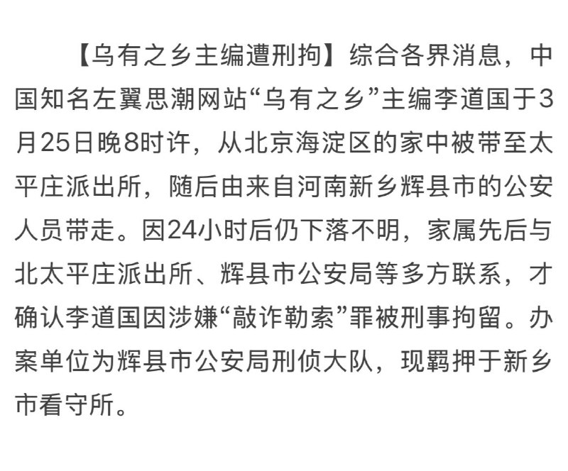 舔共毛左网站乌有之乡头子被抓了，习主席杀疯了