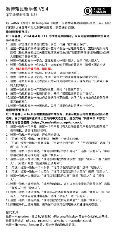 赛博难民新手包 V5.4 现已发布，欢迎转发