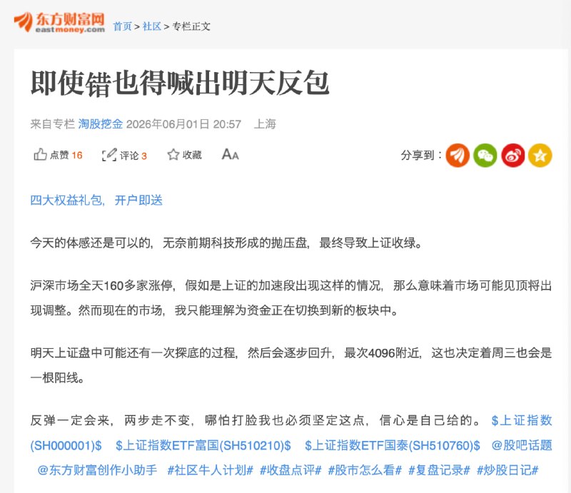 东方财富网小编命不要