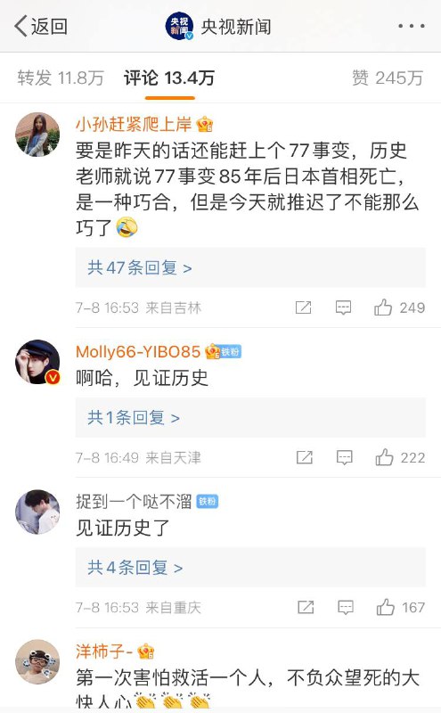 日本首相安倍晋三遇刺身亡，很可能是习近平指使，在中共官媒下，甚至有人在讨论刺杀的我细节计划和时间