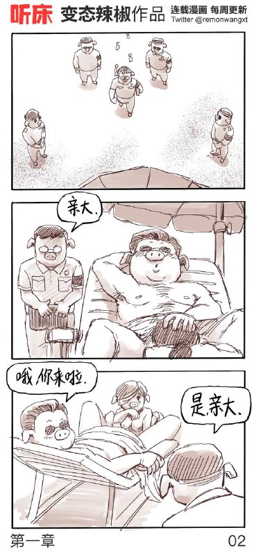 相信這是你從未見過的漫畫題材，敏感詞，敏感畫面滿載，現奉上試讀部分，訂閱詳情請見推特@remonwangxt投稿By