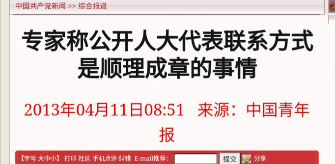 关于人大代表联系方式