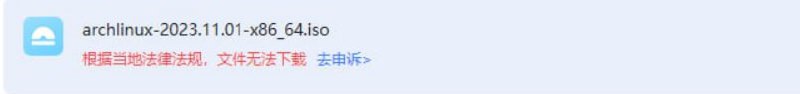 迅雷下载Arch Linux非法了