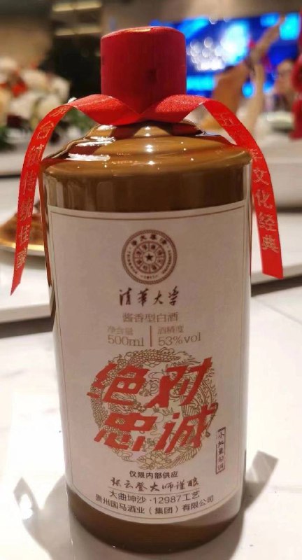 内部特供清华大学绝对忠诚酱香型白酒内部特供清华大学绝对忠诚酱香型白酒