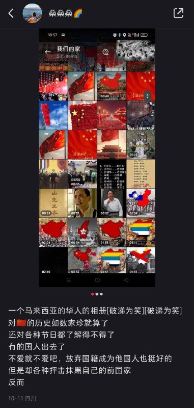 这下真被中共统战了这下真被中共统战了