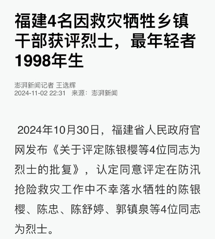 小编还真就不信了，去年五月的事，要真是救灾牺牲的，早大炒热炒无人不知了吧，一年半以后追授烈士，是当时的事无从查起了吧？怕是普通人洪水被逼着上班淹死都不能算工伤，狗腿子倒说什么烈士，小编这么一骂，是不是还触犯你那《英烈保护法》了？我呸
