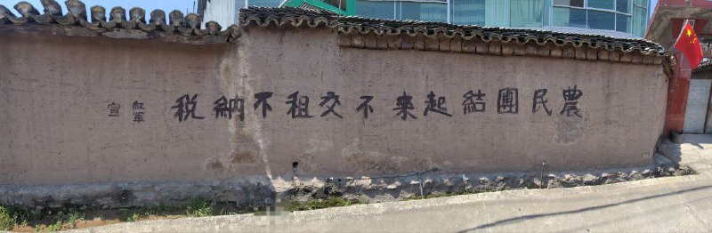 拍摄的一个红军遗址，