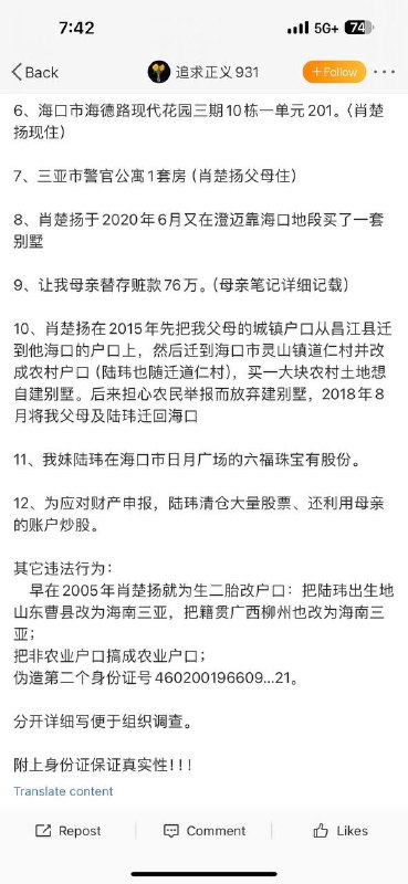 勤政廉洁的海南警察肖楚扬👮勤政廉洁的海南警察肖楚扬👮