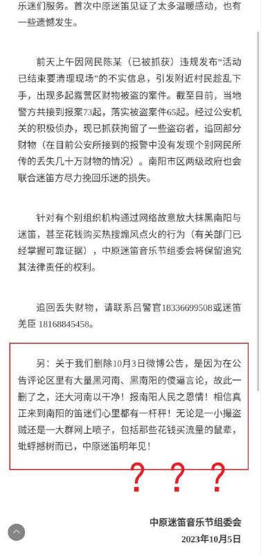 南阳音乐组委会