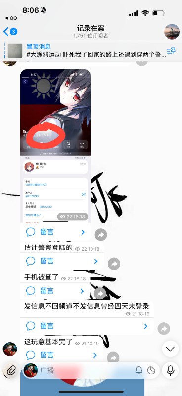 经确认此前投稿给学习墙国在墙上写违规敏感内容的人可能已被国内警察抓获 自17号写玩字后没有上线国直到今天下午短暂上线几分钟疑似墙内警察检查其tg账号手机是否有其他敏感内容 我与他是去年4月就认识的朋友以我对他的了解他是百分百天天上线的人 我给他三个号发过多次信息均未读未回复其频道自17号起其本人未发布任何内容 让我们为其祈祷👤 来自