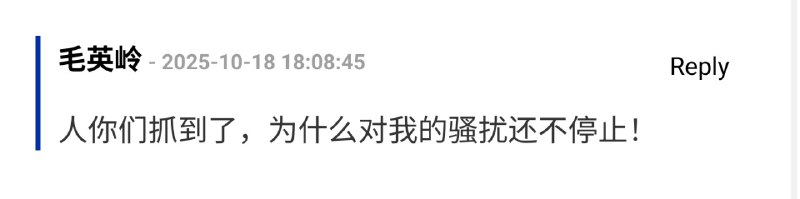 疑似上海地铁袭击案受害者在某中文论坛发布的声明，因为冒充者的几句言论，上海警方对其进行了长达两个月的骚扰监视和威胁