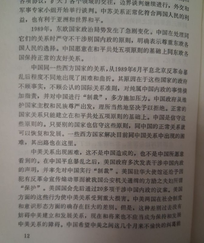 中共內部是如何描述六