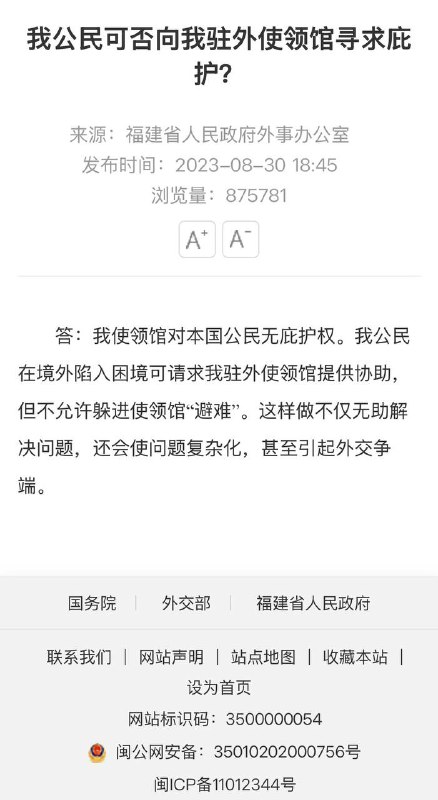 请我国公民向美国领事馆寻求庇护