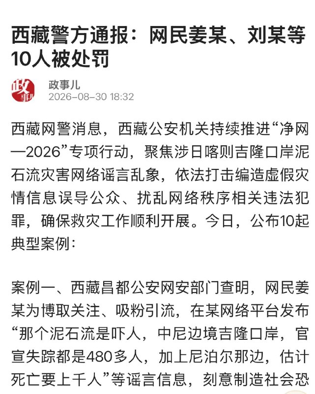 人没救出来一个，抓“谣言”倒抓了二十人