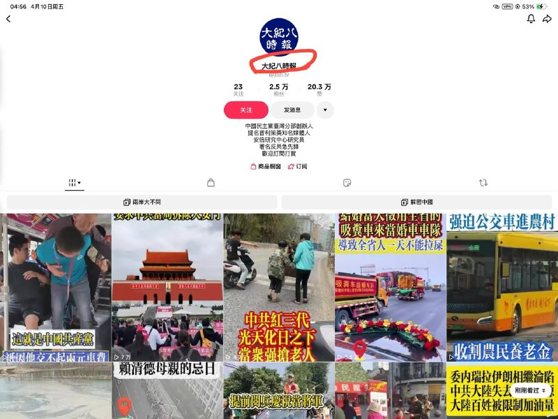 中共网评员又出新阴招了