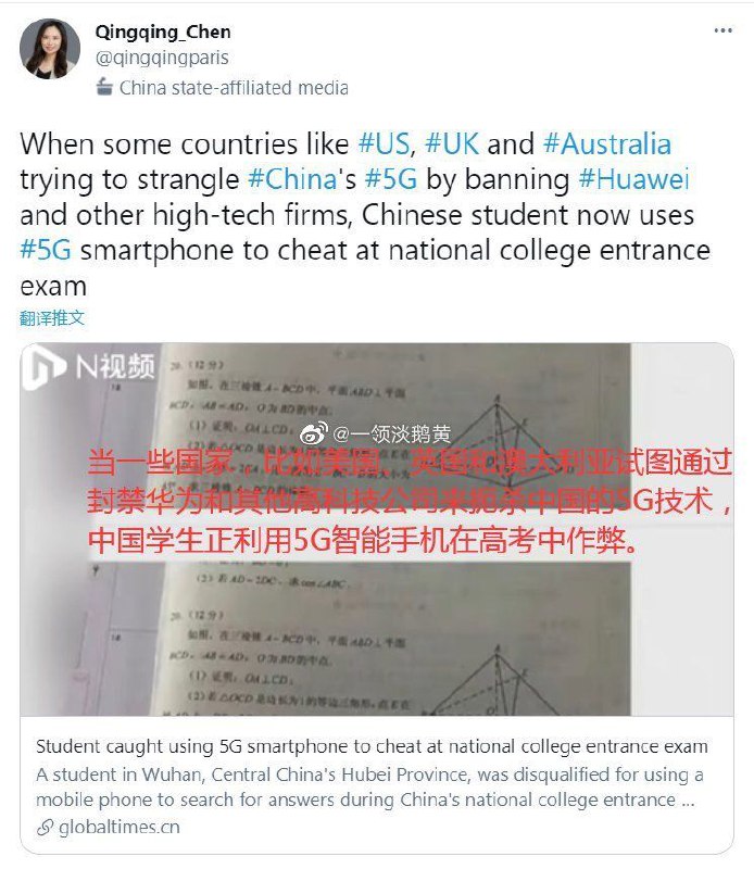 环球时报陈青青翻车！陈青青发文称，当美国制裁中国5g时，中国学生已经拿5g用来高考作弊