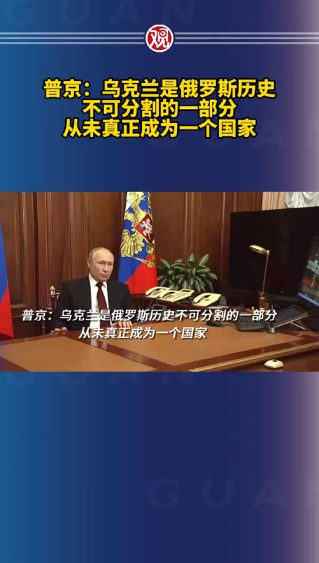 乌克兰是俄罗斯不可分割的一部分