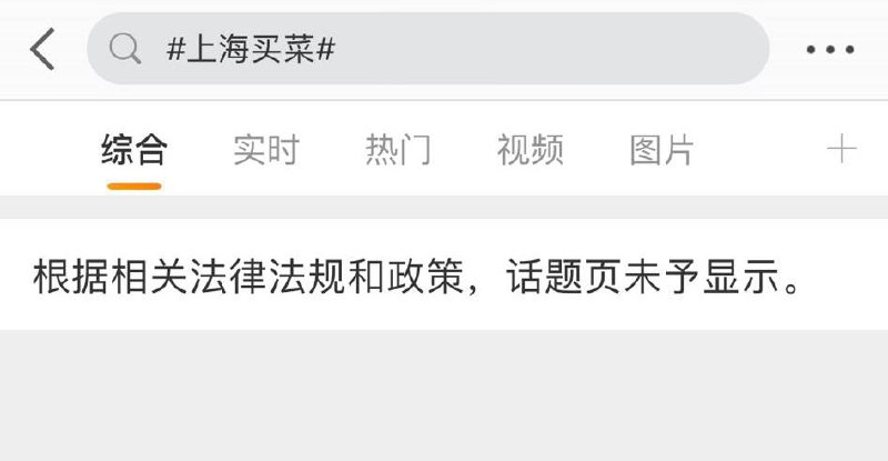 英明的中国共产党成功解决上海买菜问题#不正确的集体记忆 By