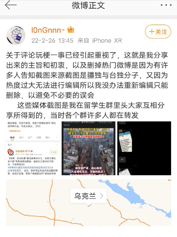 呼吁墙内粉红不要口嗨、以免加剧乌克兰排华的乌克兰留学生被网暴、人肉到清空过去帖文，并因引用了乳滑信息被粉蛆头子打成行走的50万