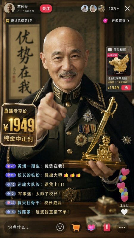 中国历史的两位老英雄来带货啦🤣中国历史的两位老英雄来带货啦🤣