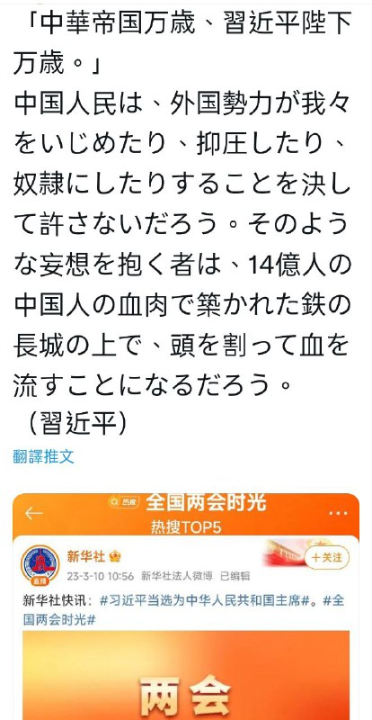 日本人也在為習天皇連任歡呼