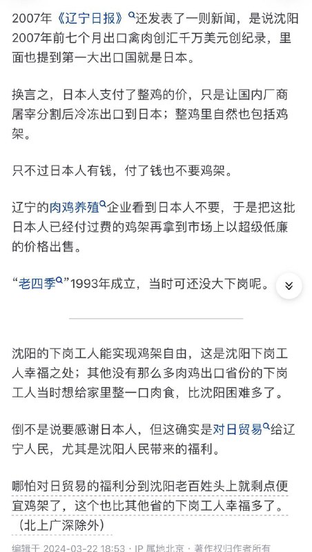 辽宁鸡架的故事辽宁鸡架的故事