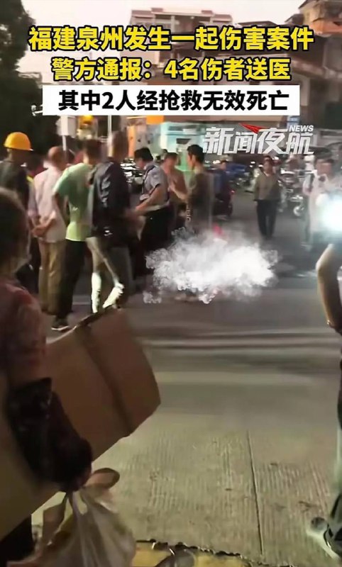 泉州献忠，两死两伤，原因据说是租房纠纷，死伤者中有两个是儿童