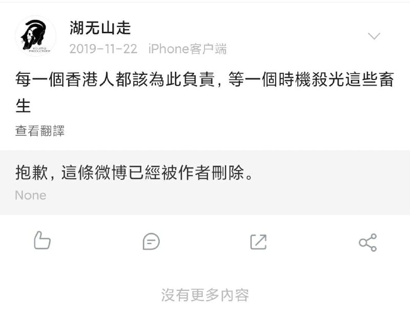 「支持中国黑皮依法止暴治乱❗️早该屠屠了❗️废青，我支持中国黑皮秉公执法❗️」By