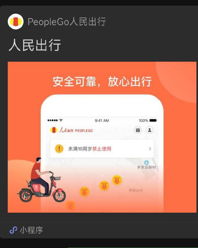 人民出行平台的图标很不忘初心👍人民出行平台的图标很不忘初心👍