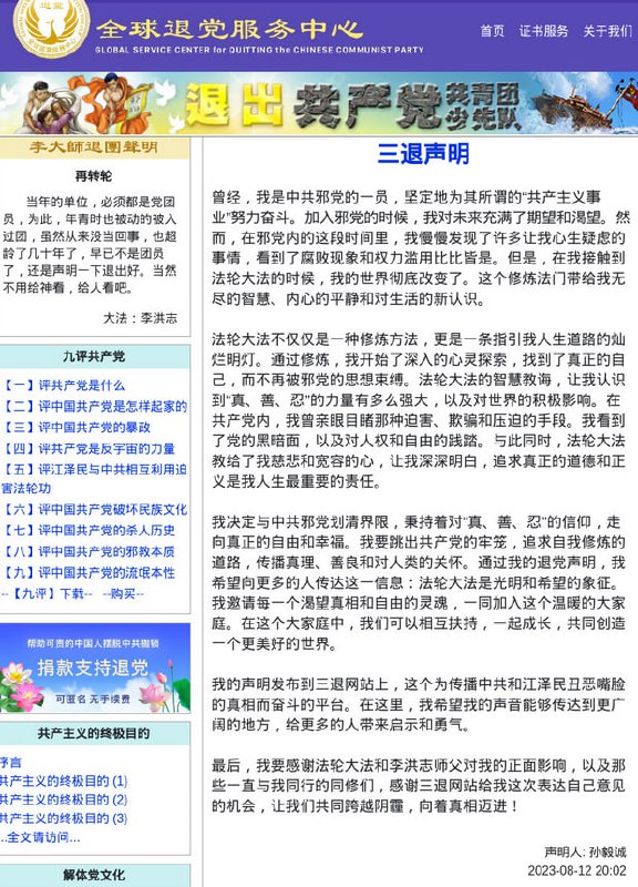 抄袭Patreon的山寨平台爱发电（海南风泽科技有限公司）因宣扬“藏独”理念，其公司老总孙毅诚无法忍受国家安全机关的审讯，决心实名退党，与中共划清界线