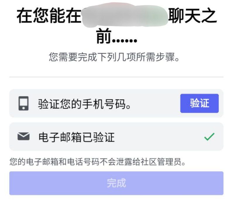 唉，本编响应号召要三退Telegram，刚转移到Discord，怎么要我电话号码了😭亲测用不了Google Voice，绷不住了