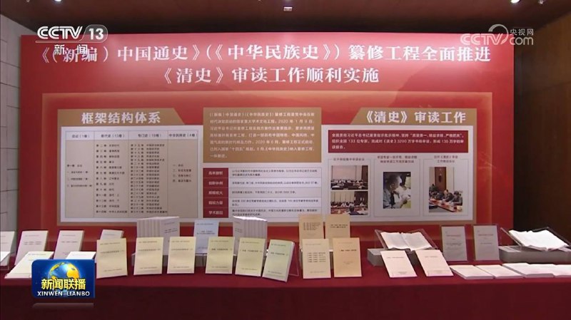 习近平同志为清朝历史