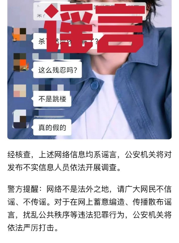查案无能，封口有方，就算真是意外不是杀人，这种误会就值得以“发布不实信息”加以调查吗？那崇祯不是上吊，只是脖子和歪脖子树拔河