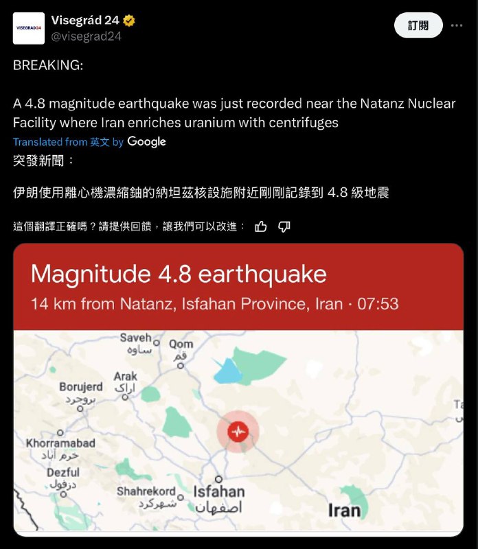 伊朗🇮🇷疑似进行核弹试爆，当地核子设施附近录得4.8级地震，震源深度10公里By