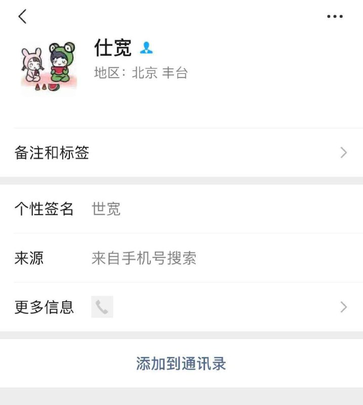 小心！共匪（谍）就在你身边！前段时间中共网络警察张仕宽换上女性头像，对一些网友主动私信套近乎进行网络钓鱼
