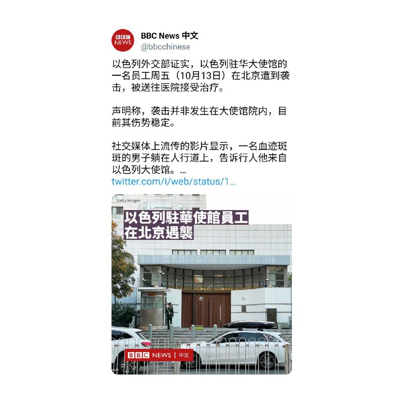 以色列驻华使馆员工于北京遇袭