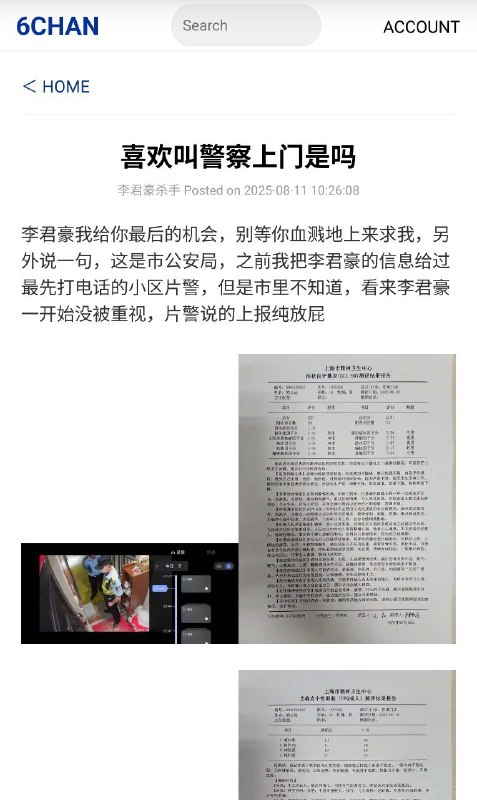 8月11日犯罪嫌疑人在6chan中文暗网论坛发布对上海地铁的袭击预告，8月18日嫌疑人接受公安取证🕶️ 匿名投稿8月11日犯罪嫌疑人在6chan中文暗网论坛发布对上海地铁的袭击预告，8月18日嫌疑人接受公安取证🕶️ 匿名投稿