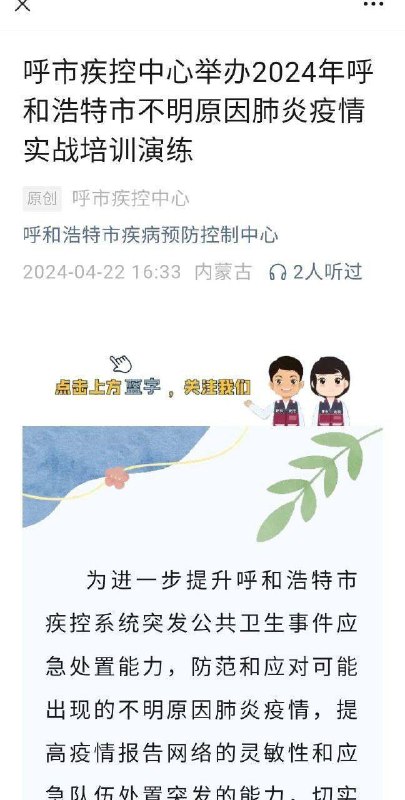 呼市疾控中心舉辦2024年呼 和浩特市不明原因肺炎疫情 實戰培訓演練