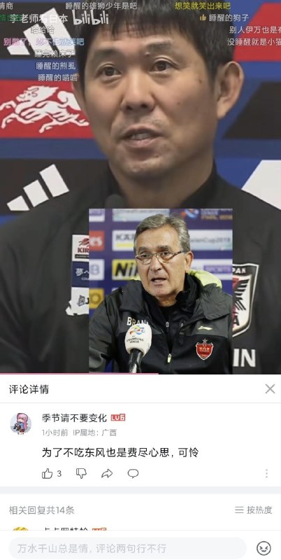 難理解老中戰狼精神狀態🤷🤷‍♀️🤷‍♂☝✌被0-7，發布會日本教練恭維他們是未睡醒的雄獅，評論反嘲諷森保一怕東風By